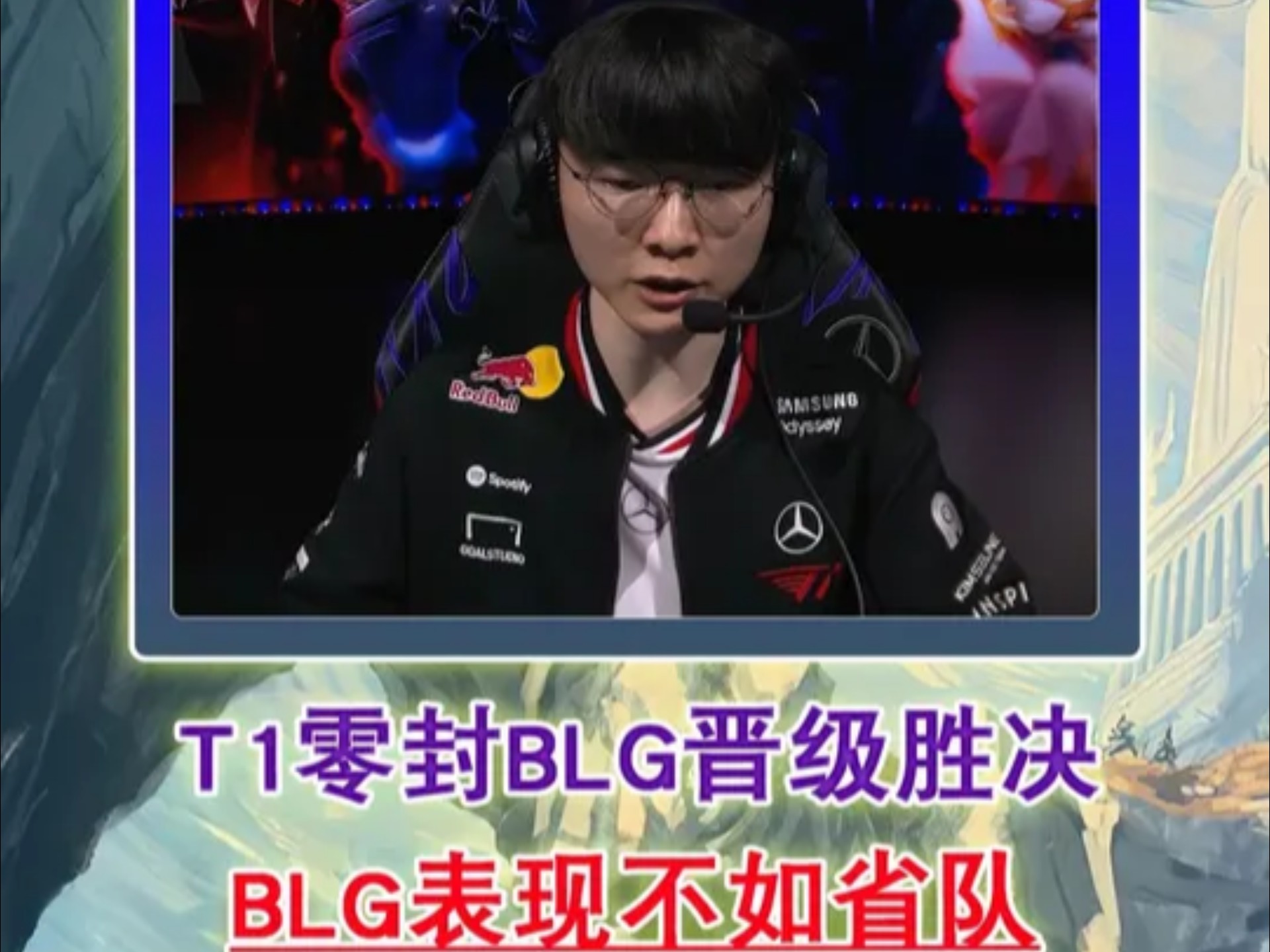 BLG险胜100T，Uzi拿下关键大龙淘汰赛3:1（东京）