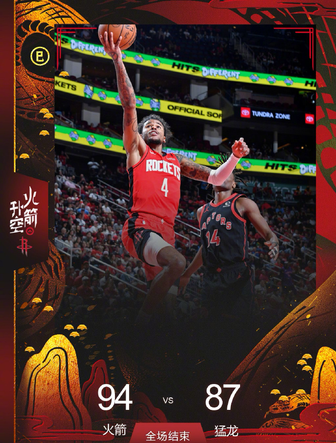 火箭主场大胜魔术,赢得胜利 火箭主场大胜魔术,赢得胜利