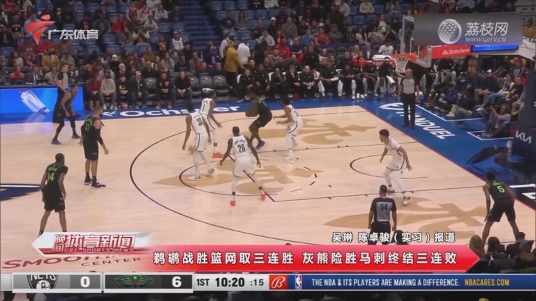 开云下载-篮网负灰熊，球队六连胜被中断的简单介绍