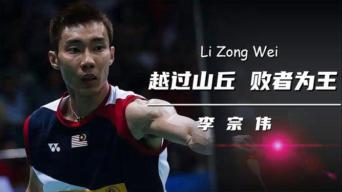 开云体育app-关于印尼羽毛球队横扫韩国羽毛球队，李宗伟惊艳世界的信息