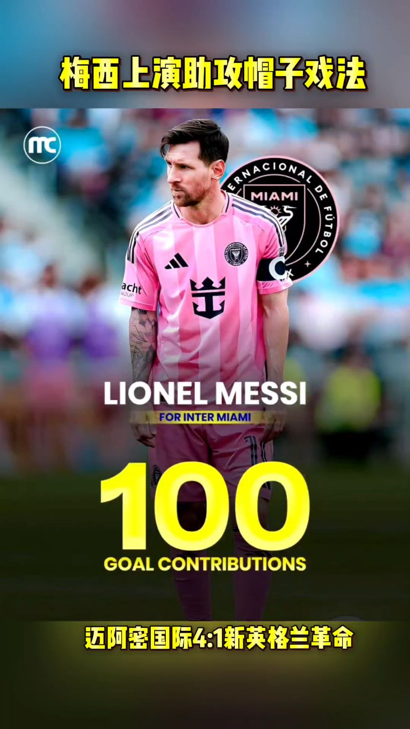 关于英格兰险胜多特蒙德，梅西完成帽子戏法的信息