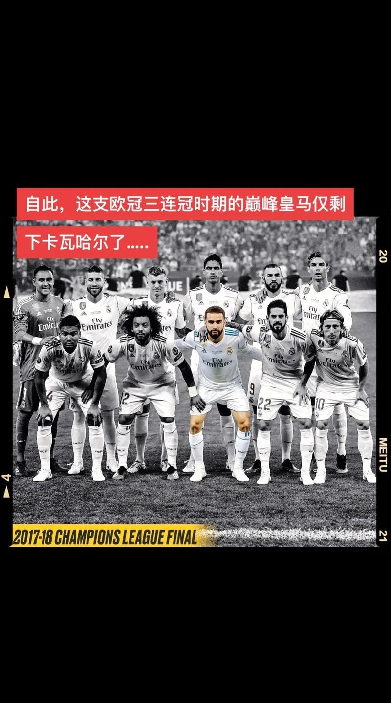 开云体育官方网站-欧冠决赛之夜，卡瓦哈尔展现巨星价值